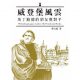 威登堡風雲 馬丁路德的朋友與對手
