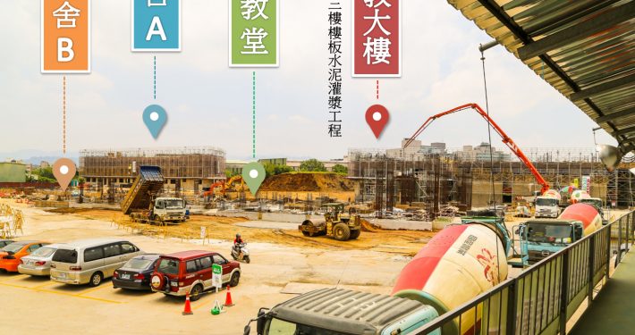 文教大樓建造