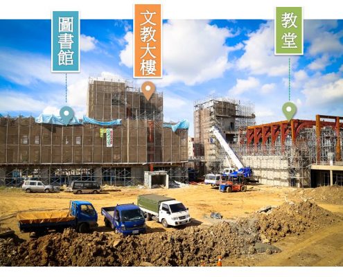八德校園施工