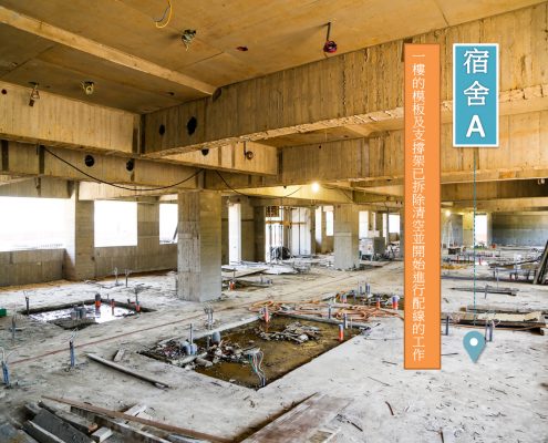 宿舍A建造
