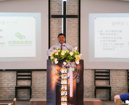 基督徒網路應用研討會