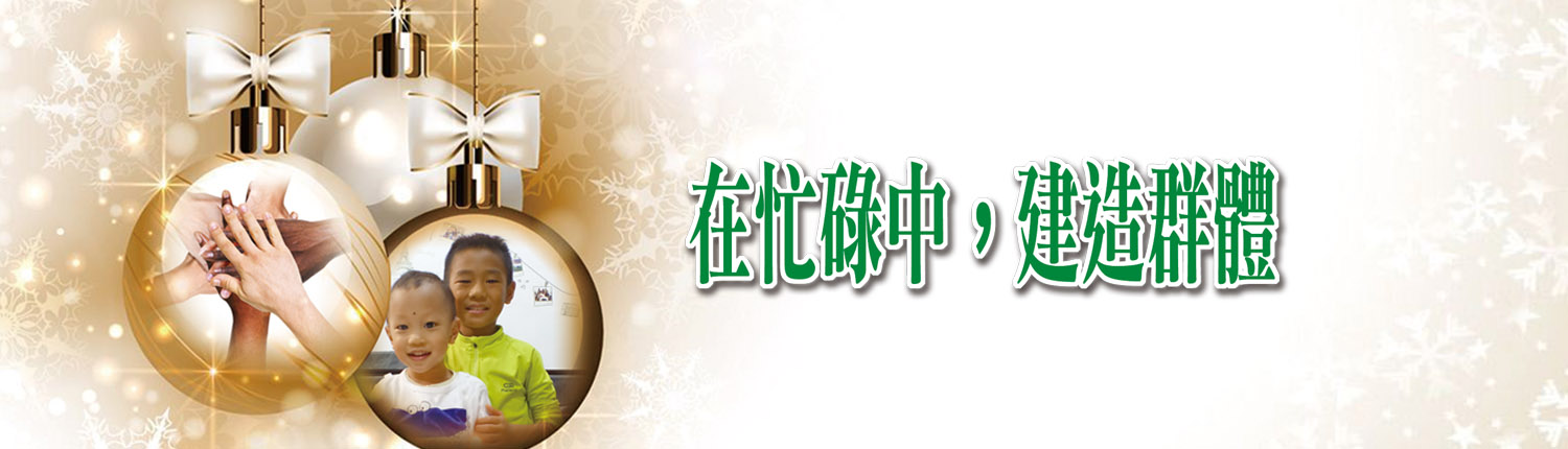 在忙碌中建造群體