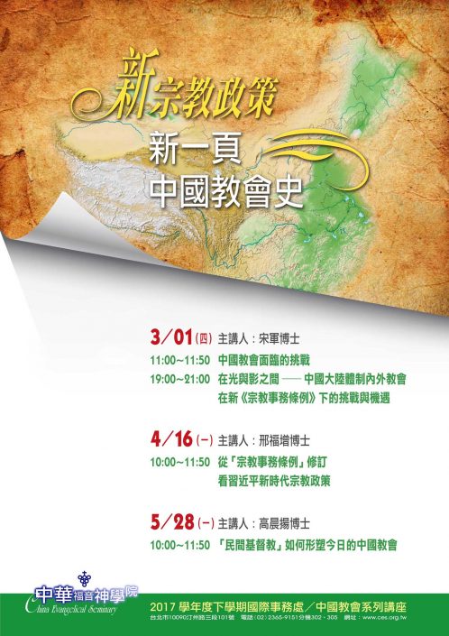 新宗教政策 新一頁中國教會史