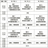 五十週年講座系列－林道亮博士紀念講座時間表