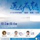 邁向成熟 2018 台北研經培靈會