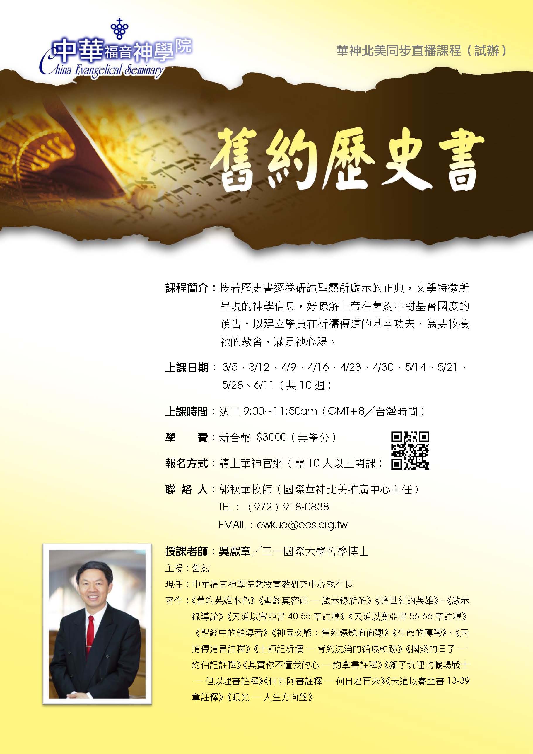 舊約歷史書