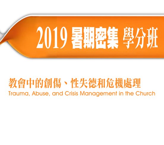 2019暑期密集學分班