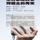 啟示錄 聖經講座海報