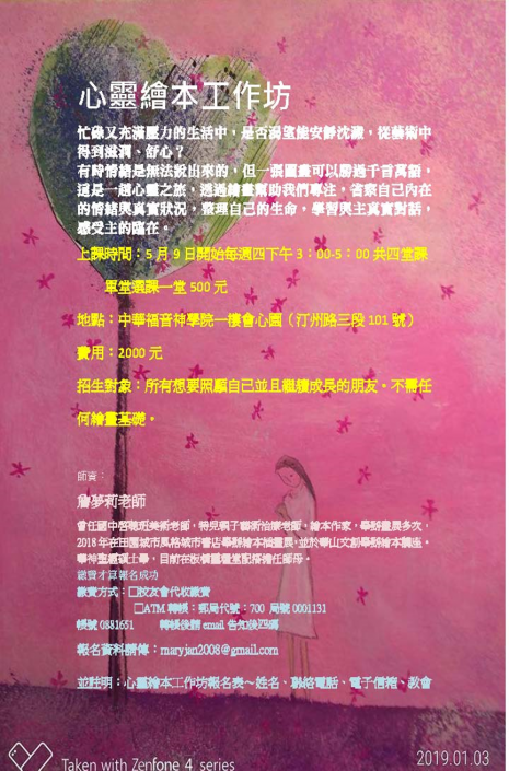 心靈繪本工作訪海報
