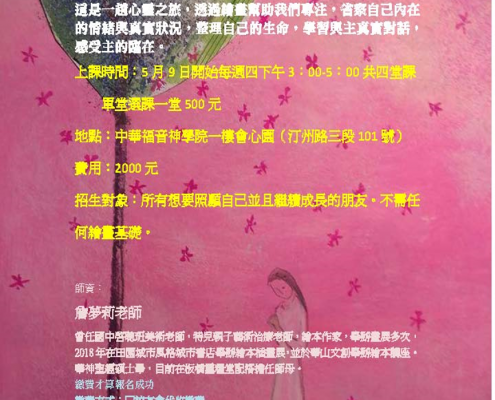 心靈繪本工作訪海報