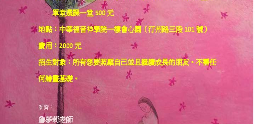 心靈繪本工作訪海報