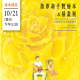 詹夢莉手製繪本&插畫展