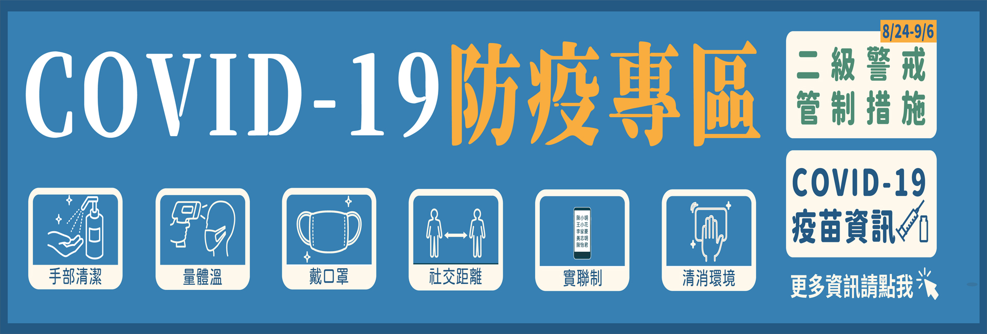 COVID-19防疫專區