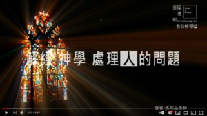 解精神學 處理人的問題