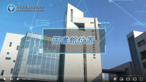 圖書館外觀建築