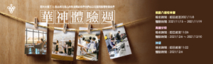 2023華神體驗週