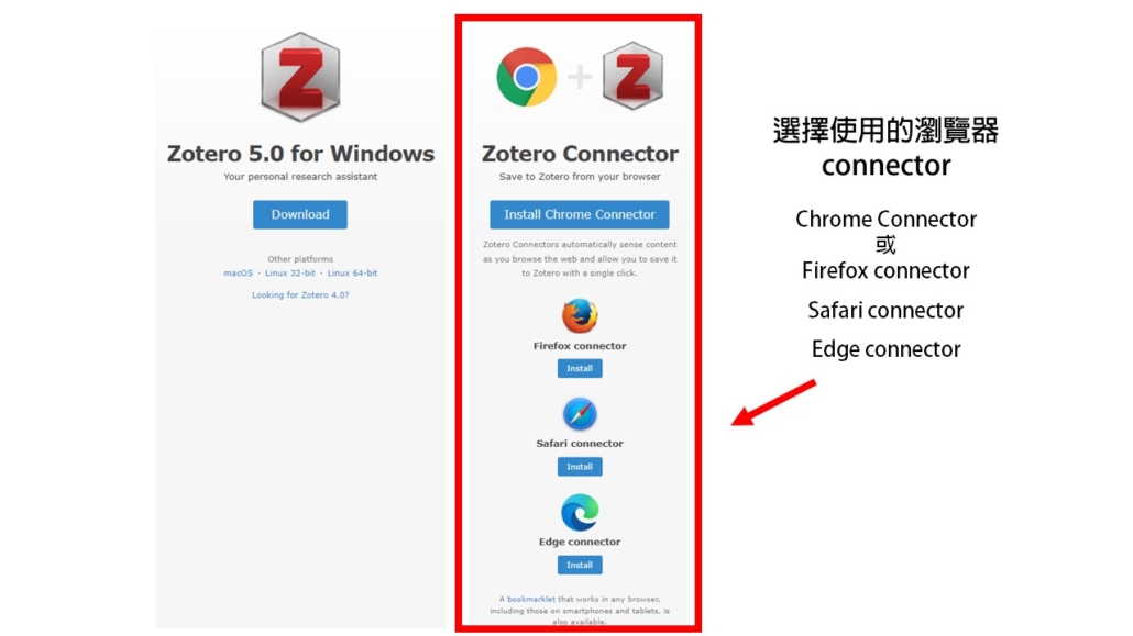 選擇使用的瀏覽器Connector