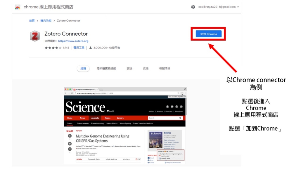 點選後進入Chrome線上應用程式商店，點選「加到Chrome」