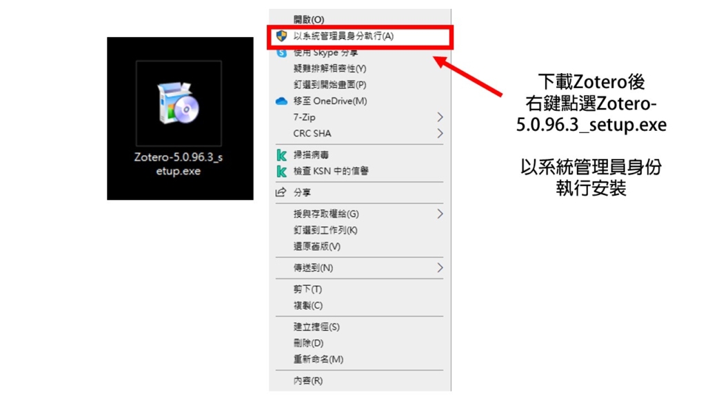 以系統管理員身份執行安裝