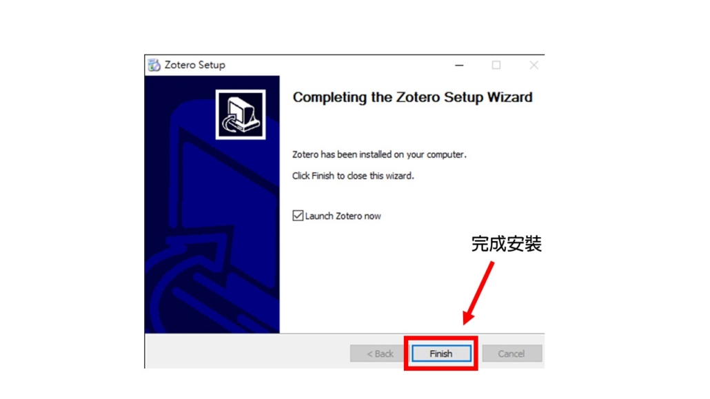 完成後啟動Zotero