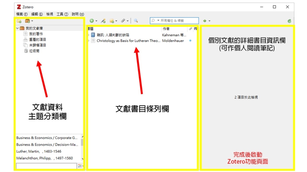 Zoteroe功能頁