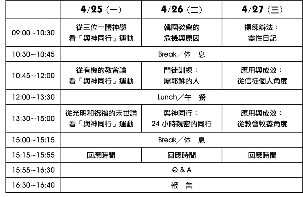 時間表 講座時程表
