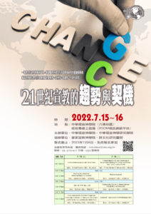 21世紀宣教的趨勢與契機