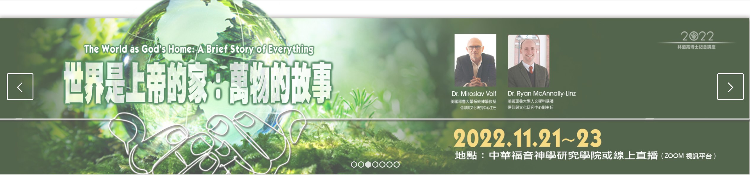 世界是上帝的家：萬物的故事