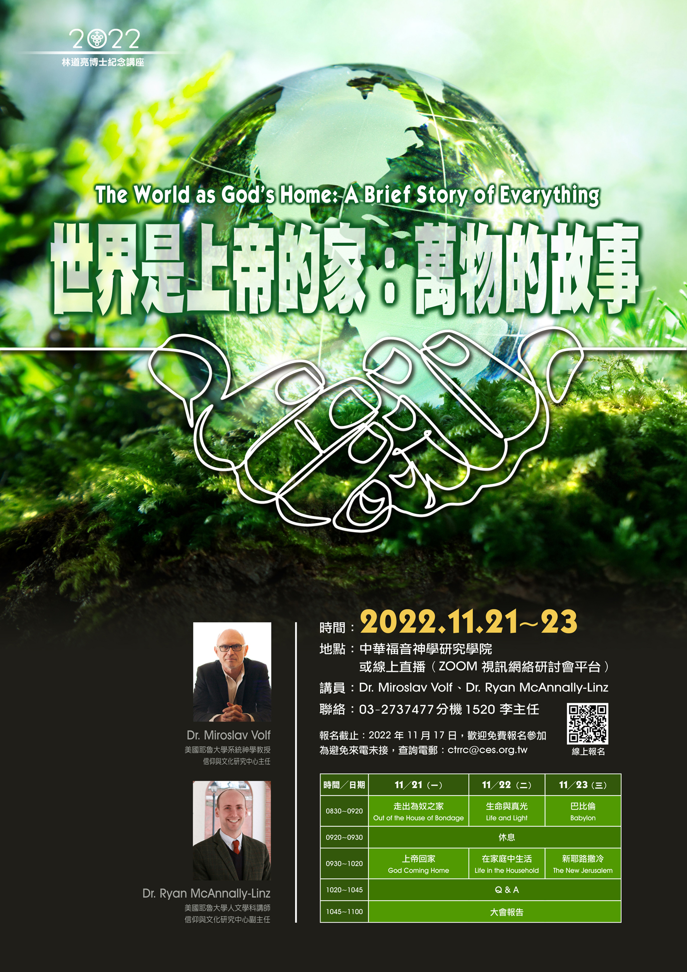 世界是上帝的家：萬物的故事