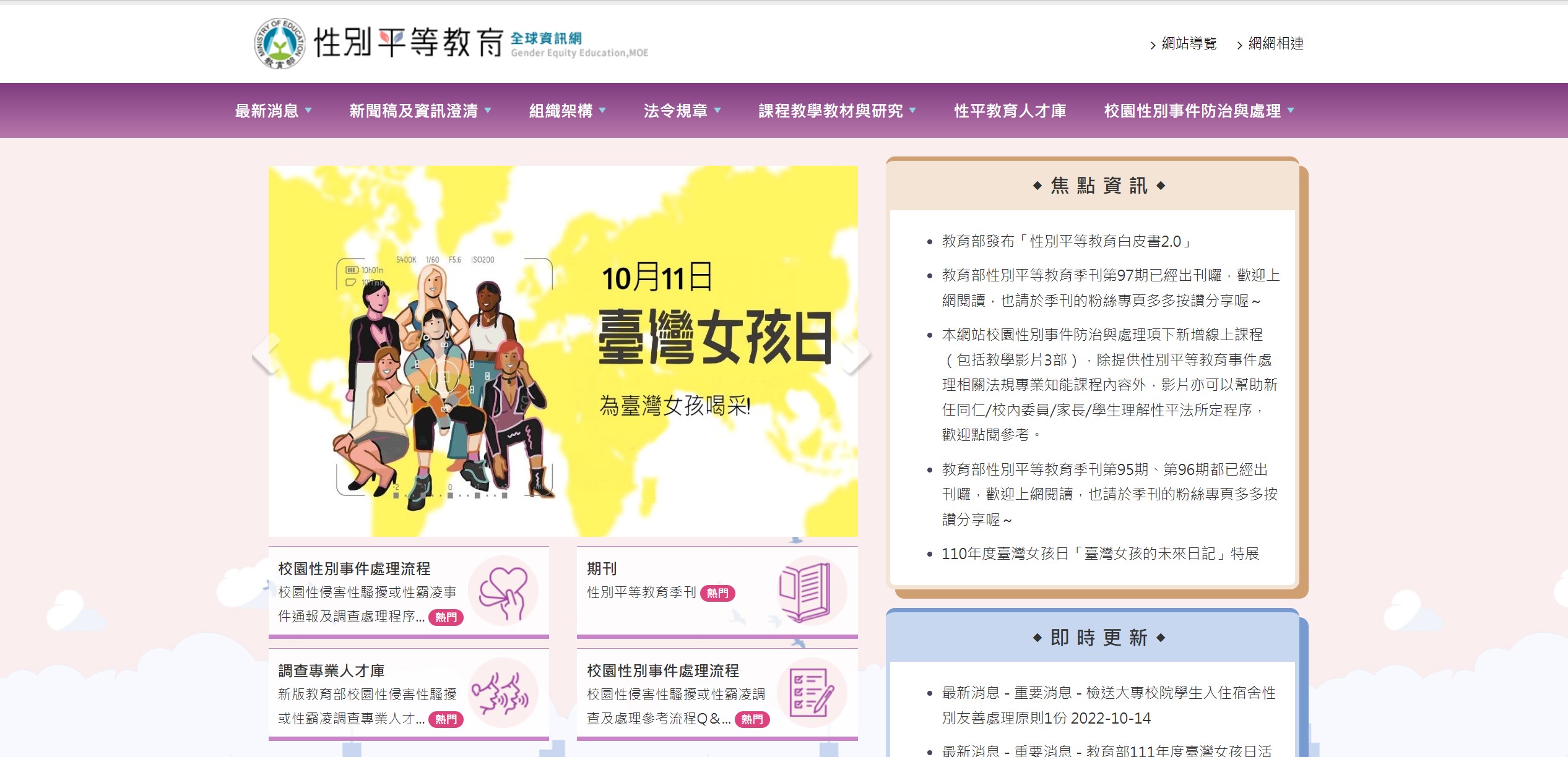 教育部性別平等專區