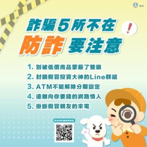 詐騙防制專區網站