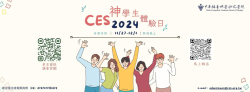 2024華神體驗週招生