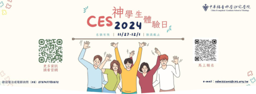 2024華神體驗週招生