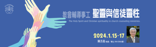 2024 輔導講座 banner