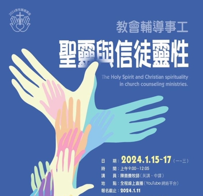 教會輔導事工 聖靈與信徒靈性