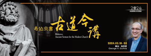 2024林道亮博士紀念講座banner
