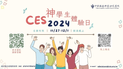 2024華神體驗週招生