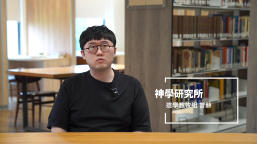 神學研究所 道學教牧組曾赫