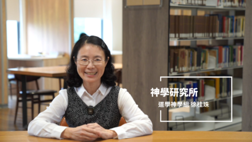 神學研究所 道學神學組徐桂珠