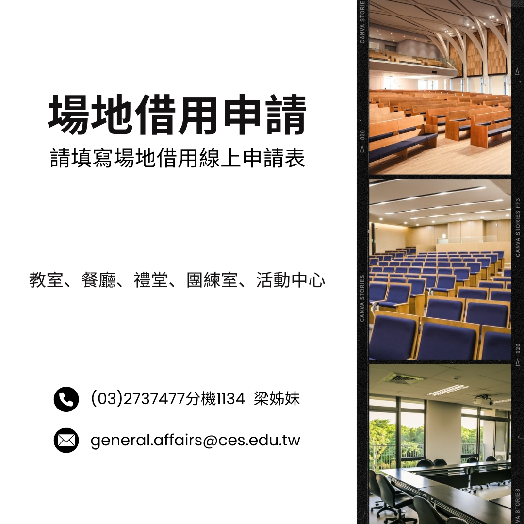 場地借用申請