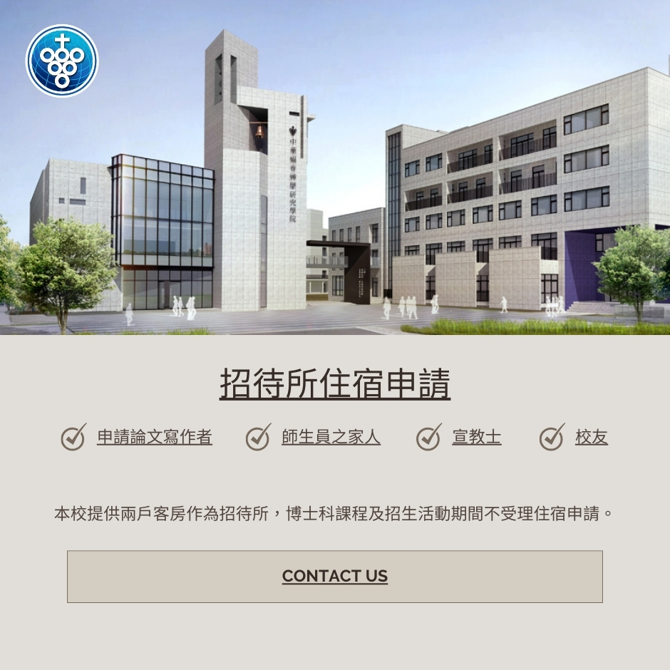 招待所住宿申請