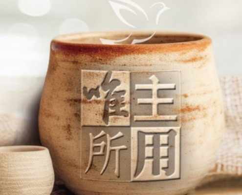 唯主所用