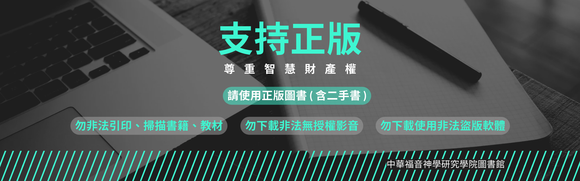 支持正版宣導