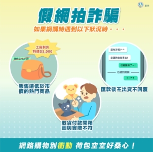 假網拍詐騙