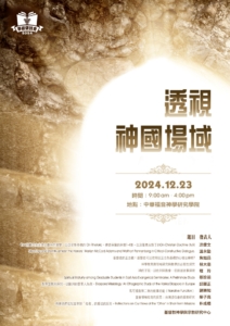 透視神國場域