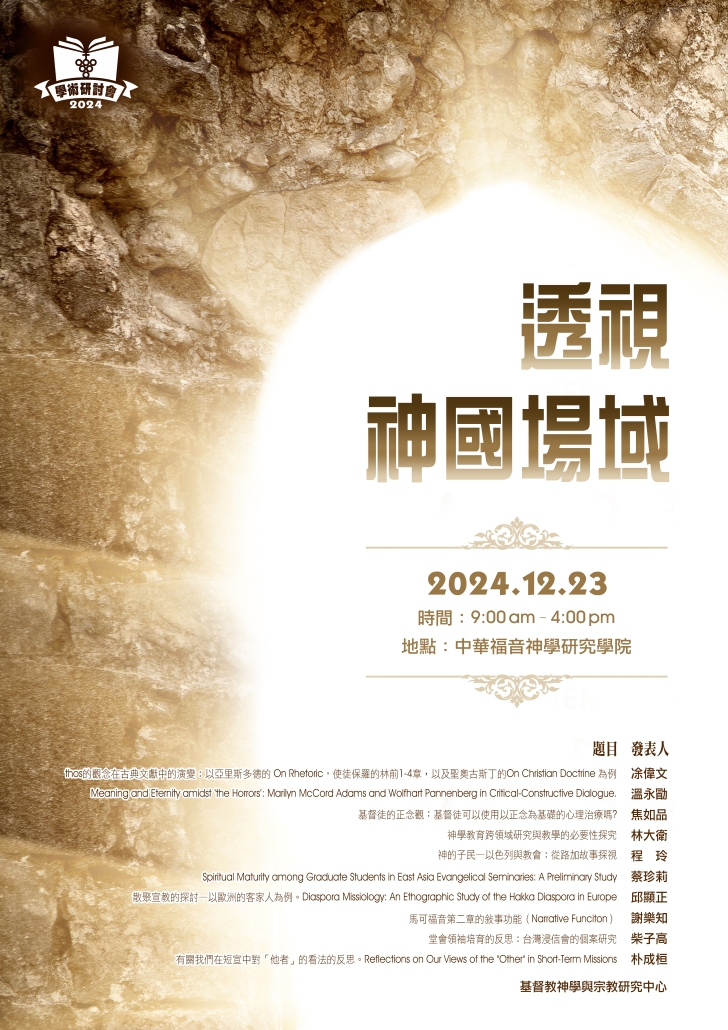 透視神國場域