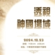 透視神國場域