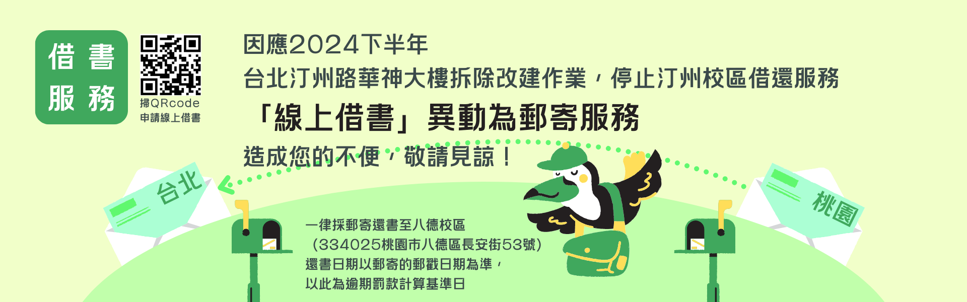 線上借書申請