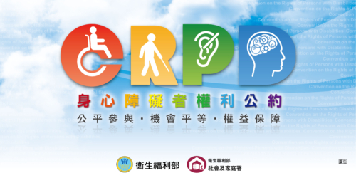 CRPD身心障礙者權利公約logo