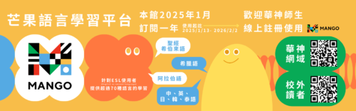 芒果語言學習平台資訊